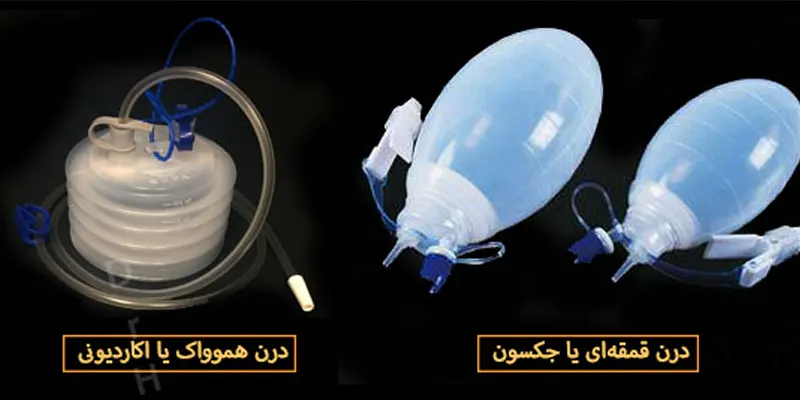 انواع-لوله‌های-تخلیه-کننده-یا-درن